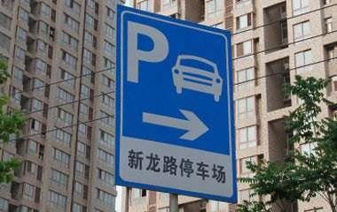 重磅！鄭州將取締馬路停車場 人行道禁設(shè)停泊位