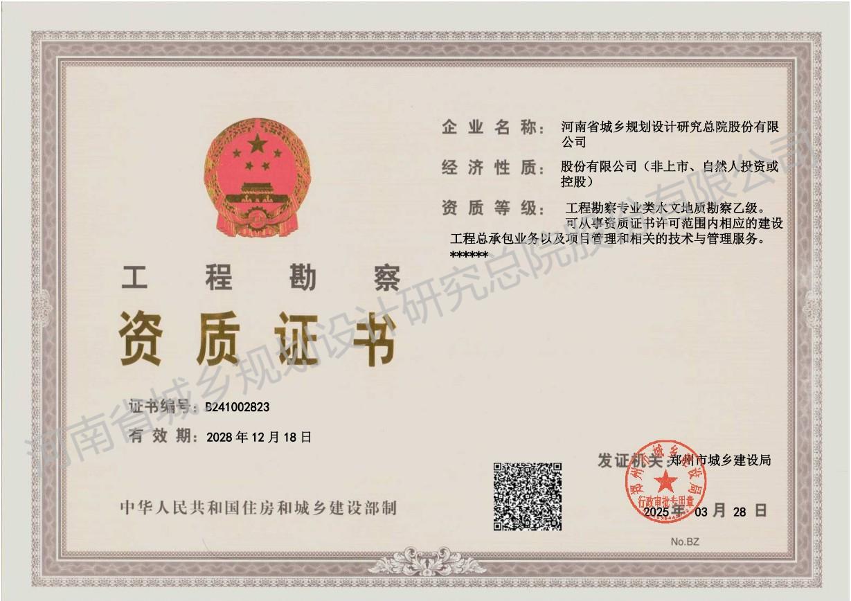 工程勘察乙級(jí)正本 - 副本.jpg