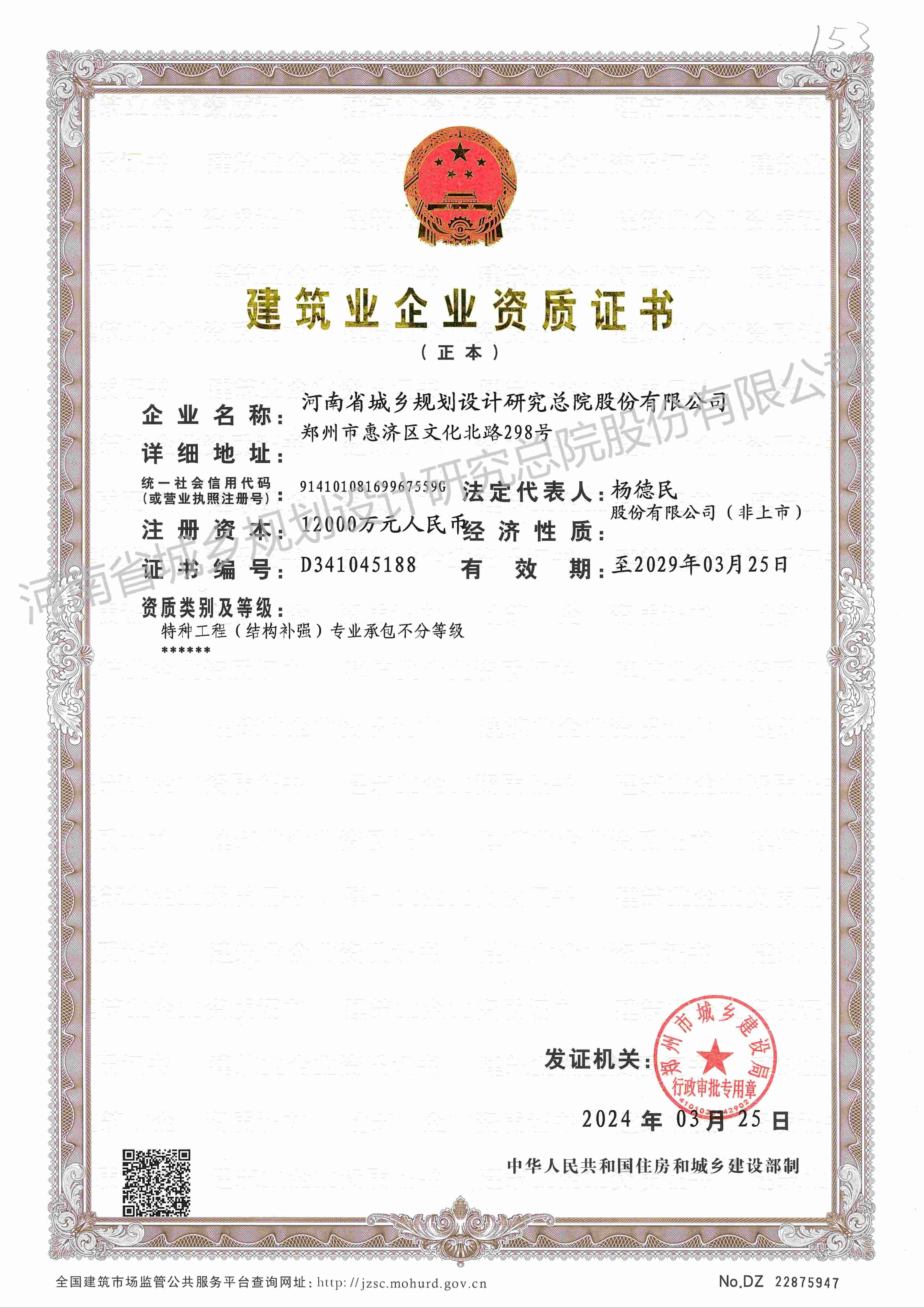 特種工程（結(jié)構(gòu)補(bǔ)強(qiáng)）專(zhuān)業(yè)承包資質(zhì)-正本_00(1)(2).jpg
